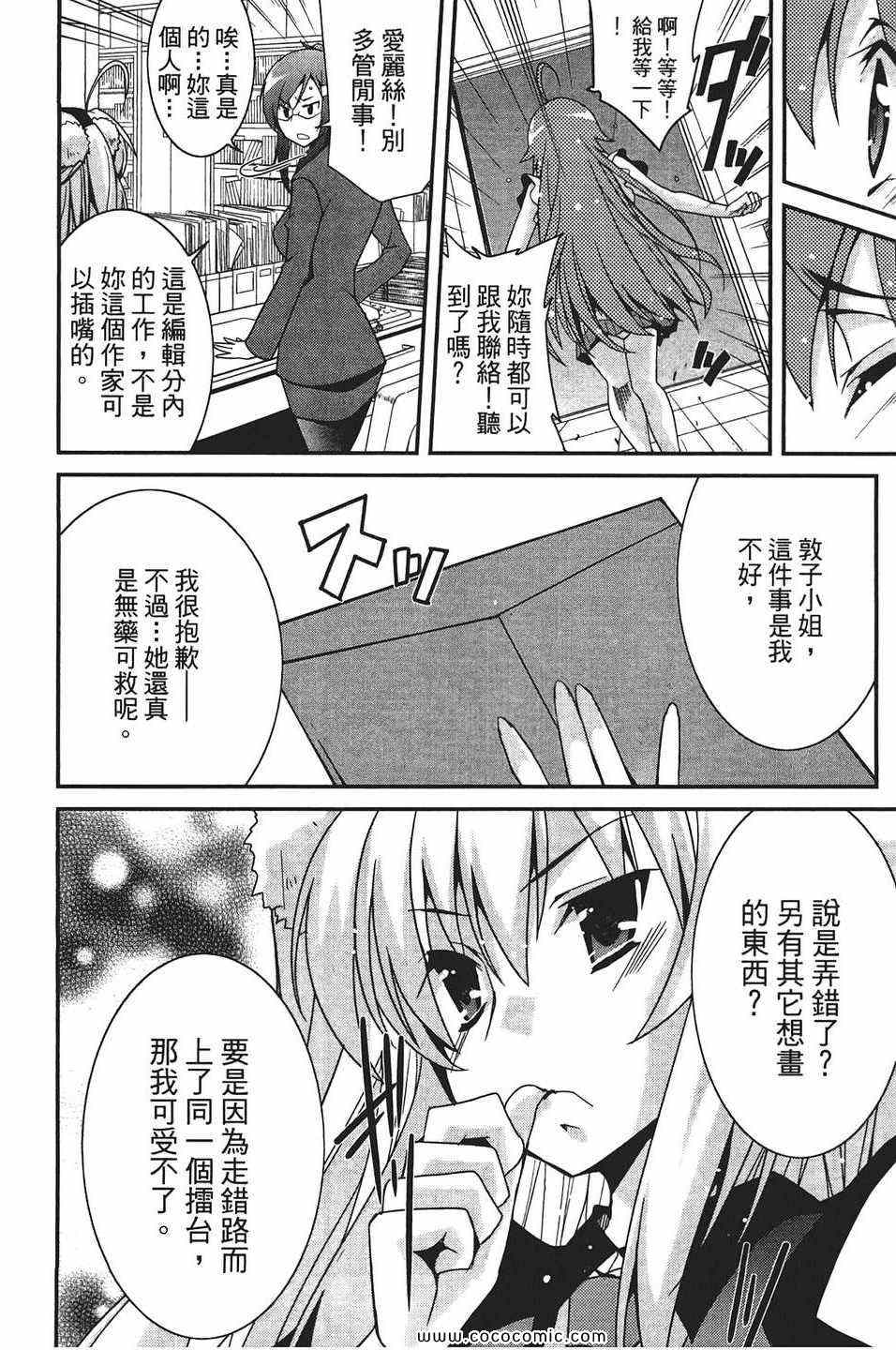 《萌系少女漫画家》漫画 01卷