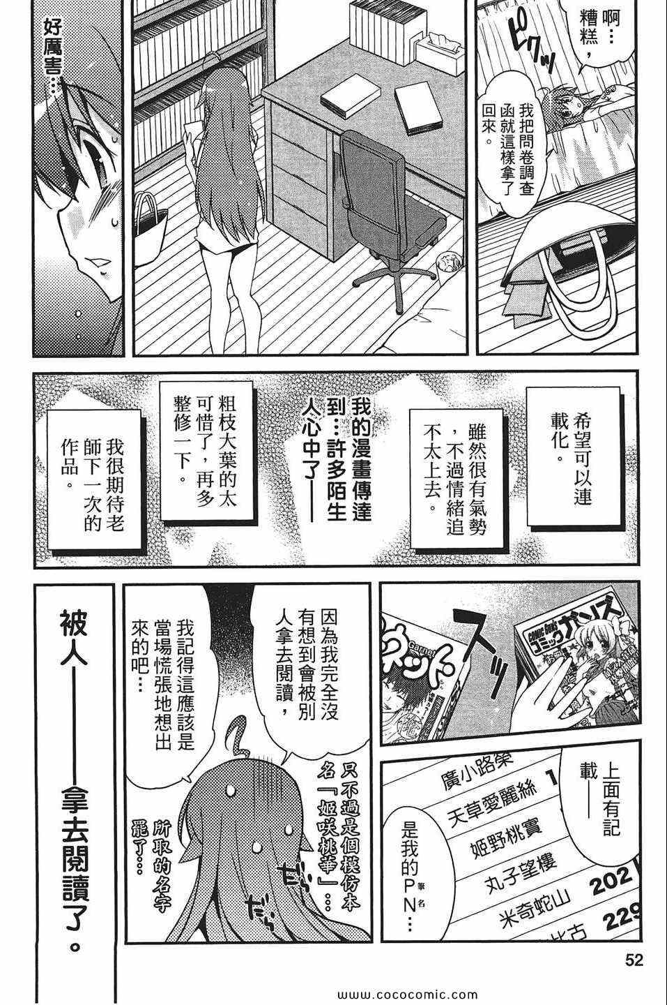 《萌系少女漫画家》漫画 01卷