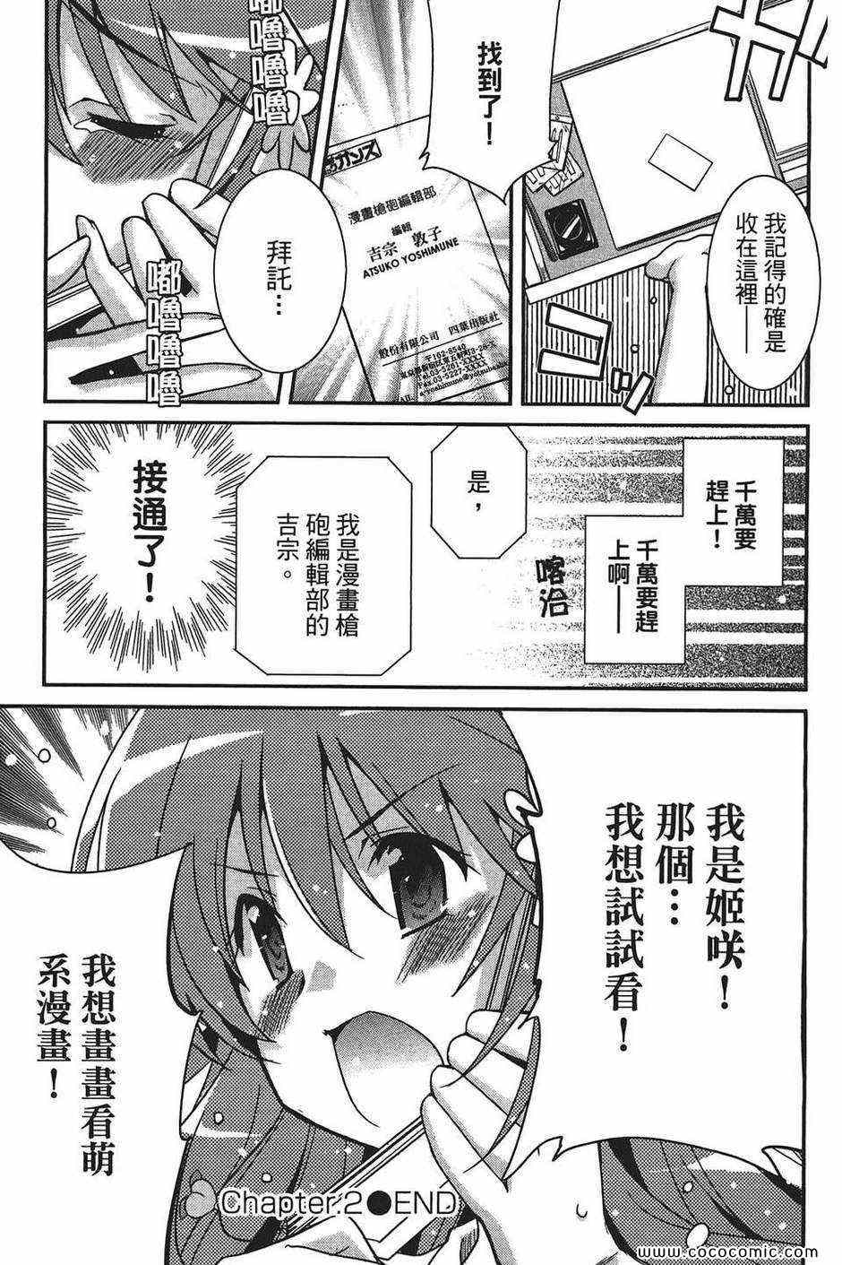 《萌系少女漫画家》漫画 01卷