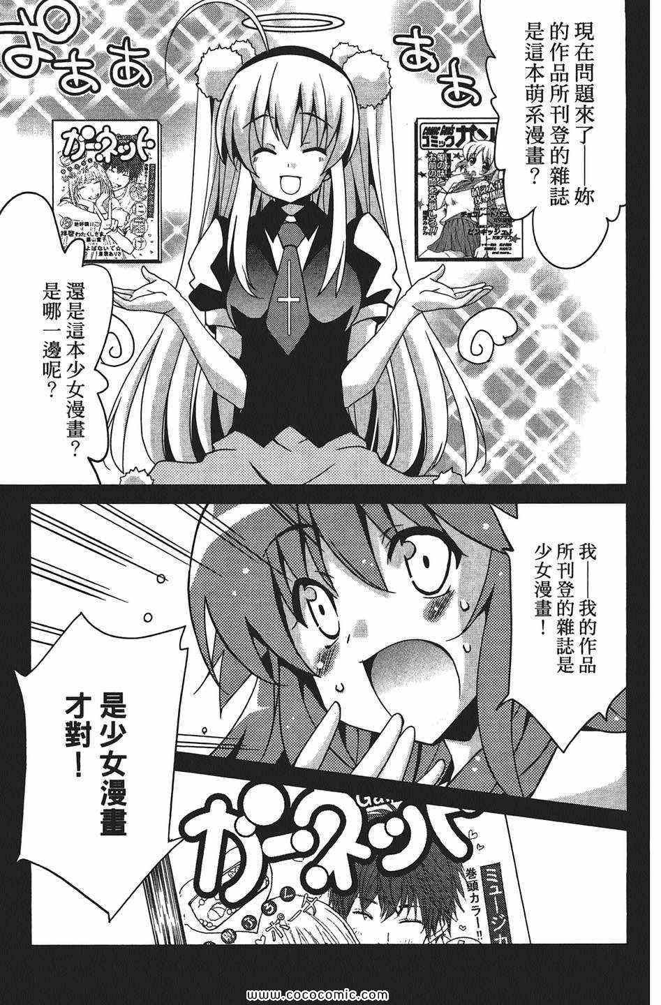 《萌系少女漫画家》漫画 01卷