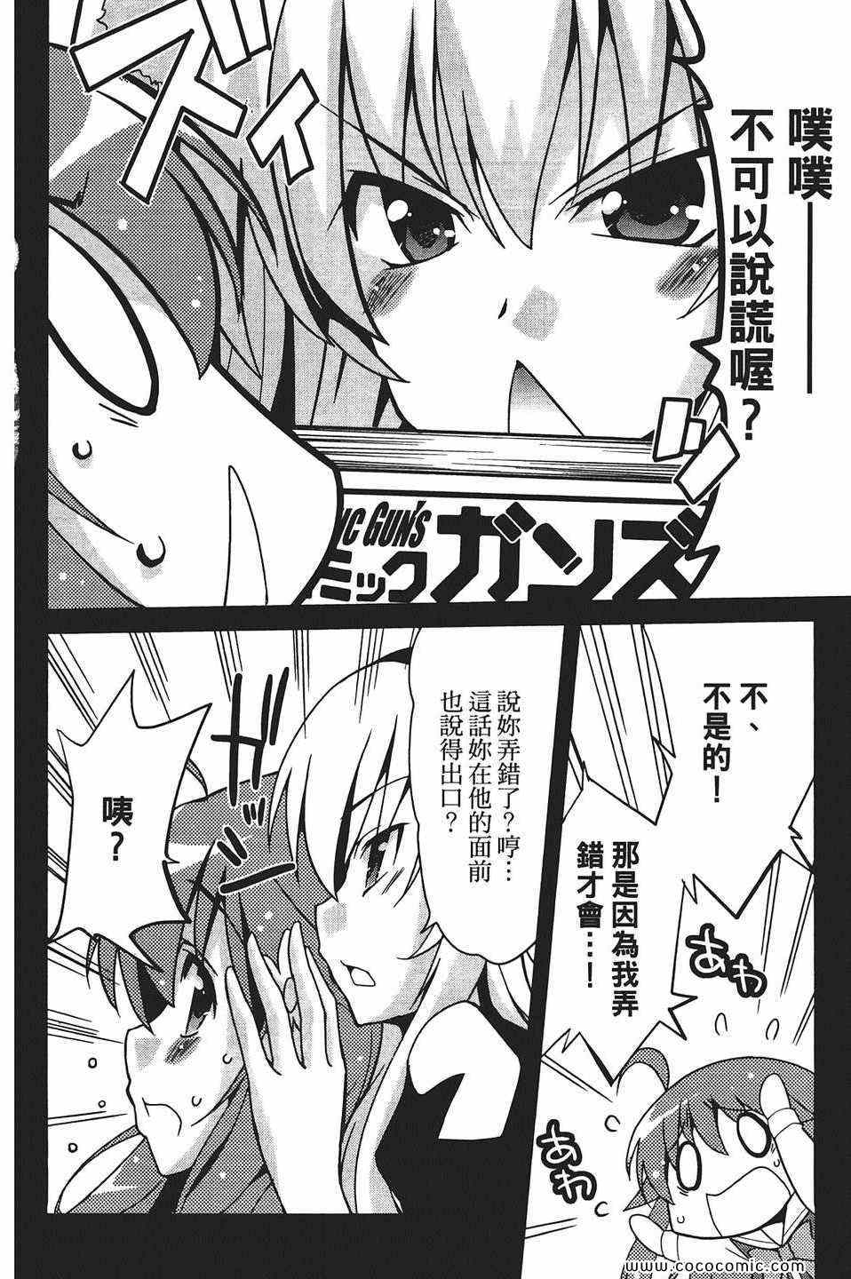 《萌系少女漫画家》漫画 01卷