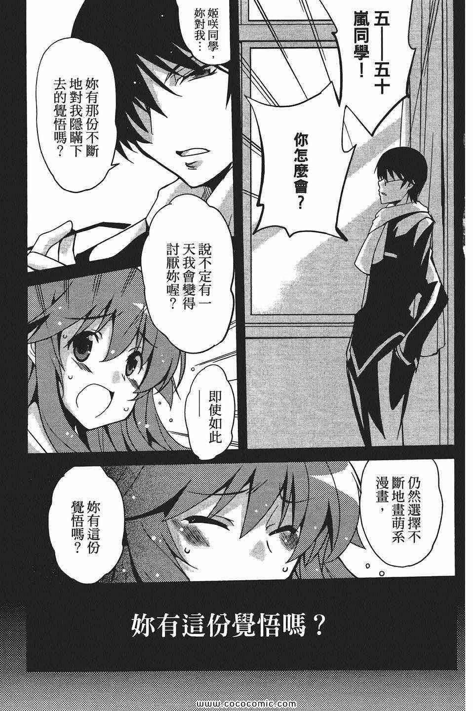 《萌系少女漫画家》漫画 01卷