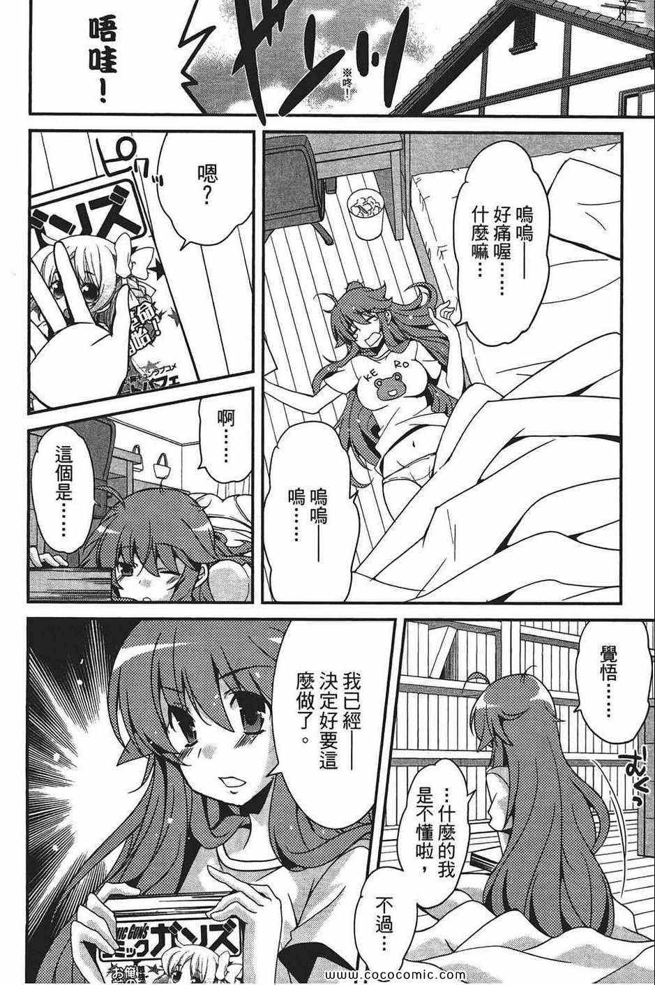 《萌系少女漫画家》漫画 01卷