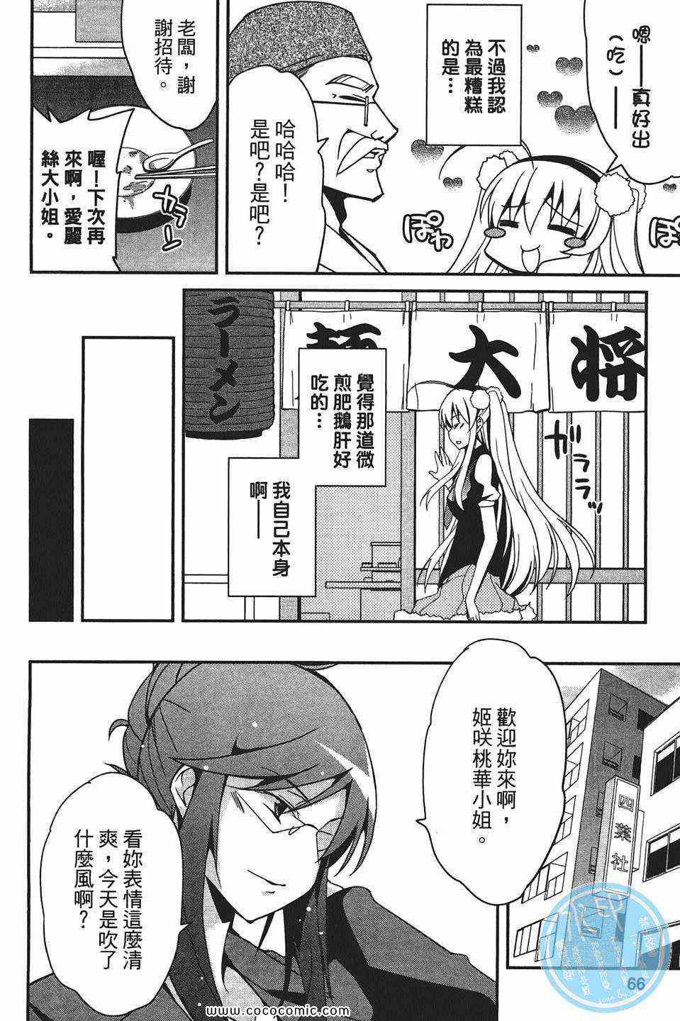 《萌系少女漫画家》漫画 01卷