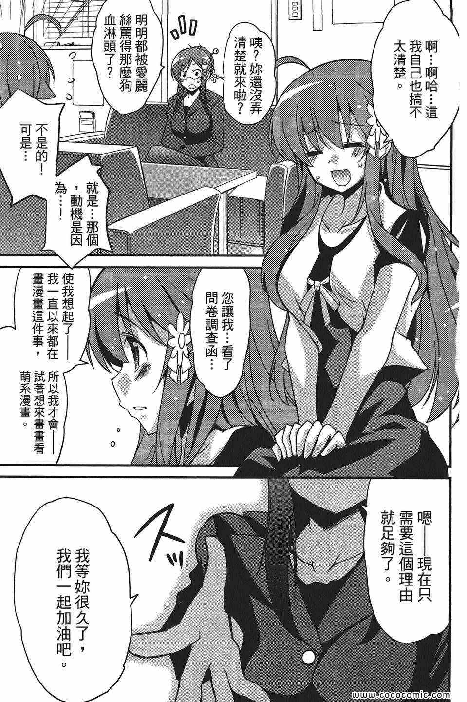 《萌系少女漫画家》漫画 01卷