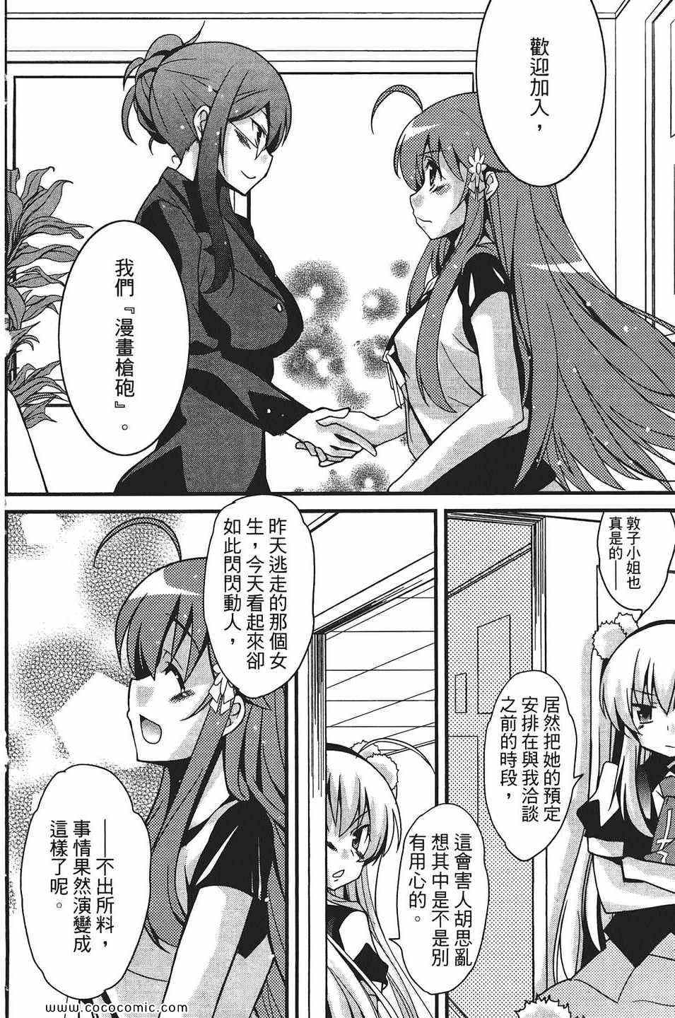 《萌系少女漫画家》漫画 01卷