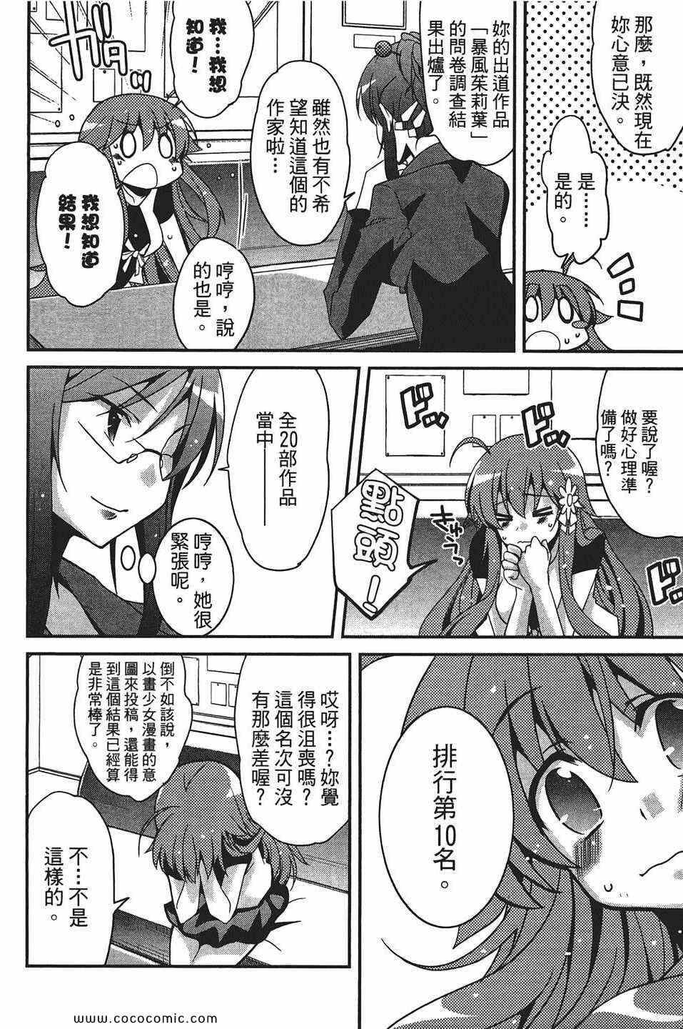 《萌系少女漫画家》漫画 01卷