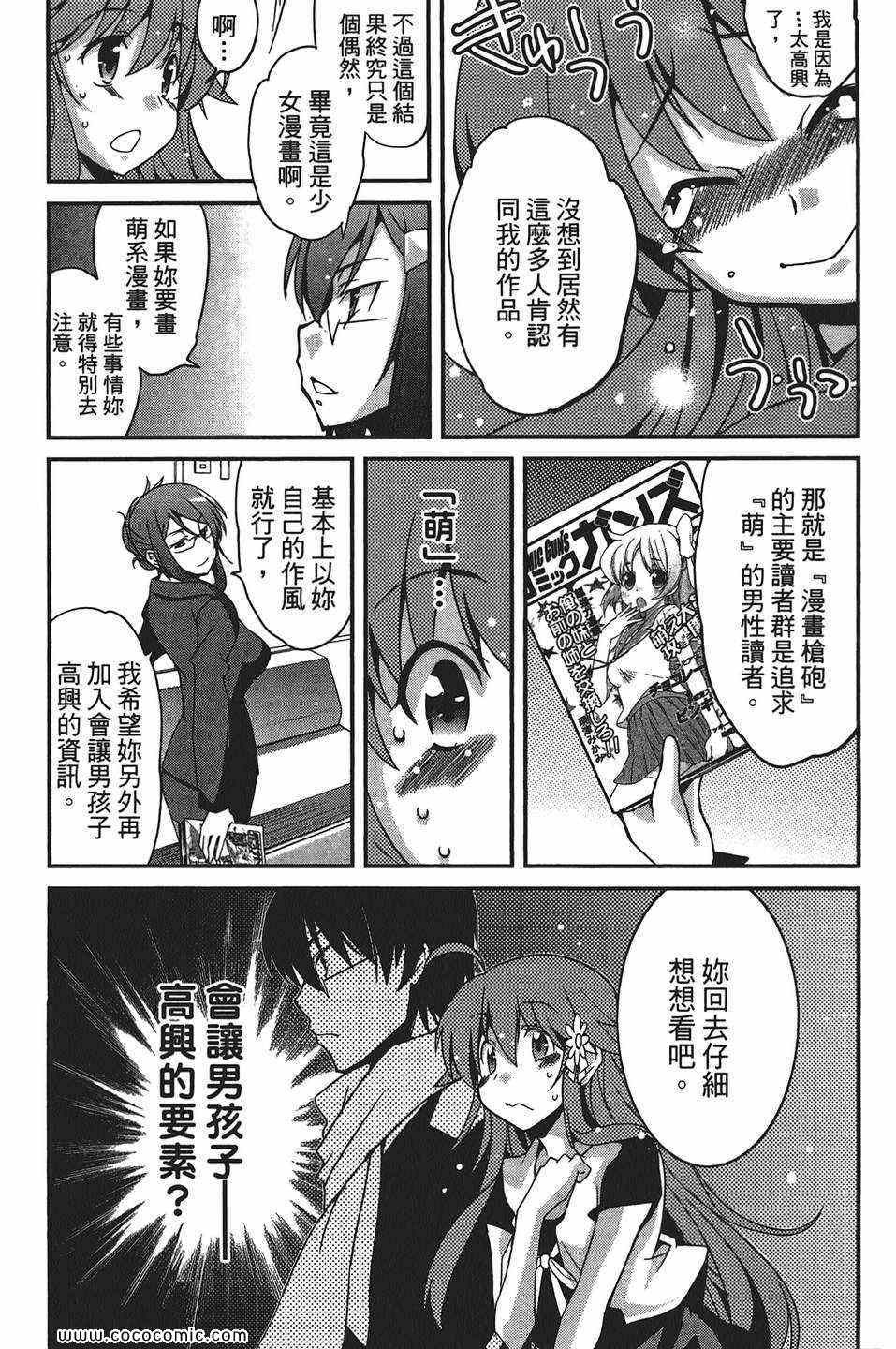 《萌系少女漫画家》漫画 01卷