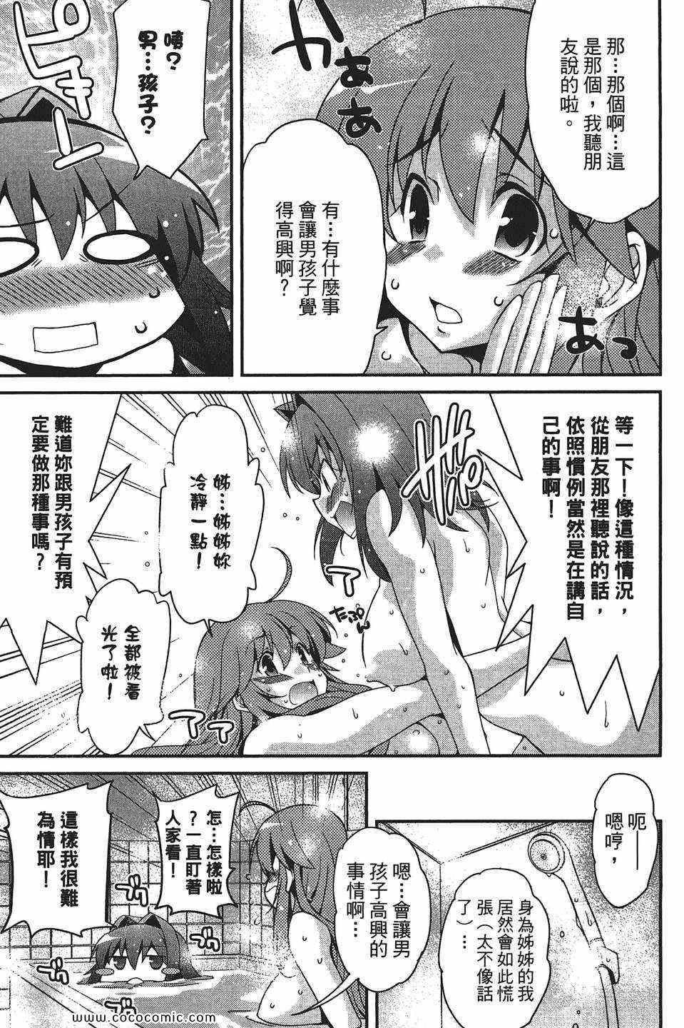 《萌系少女漫画家》漫画 01卷