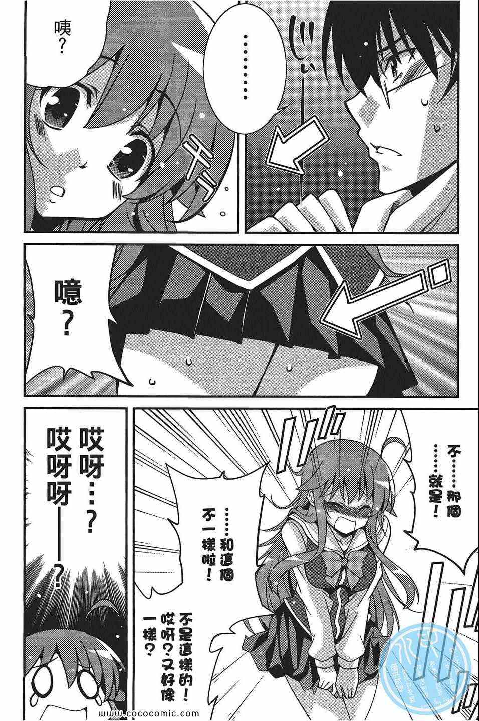 《萌系少女漫画家》漫画 01卷