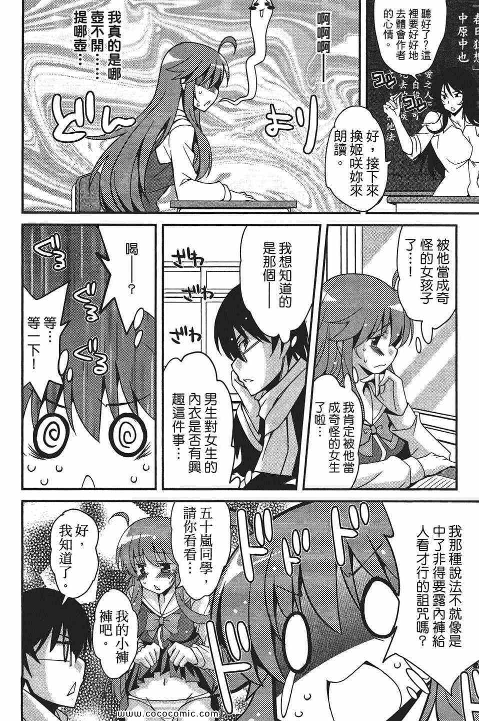 《萌系少女漫画家》漫画 01卷