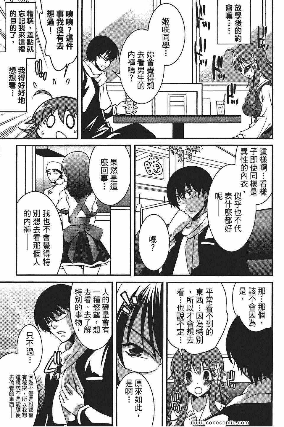 《萌系少女漫画家》漫画 01卷