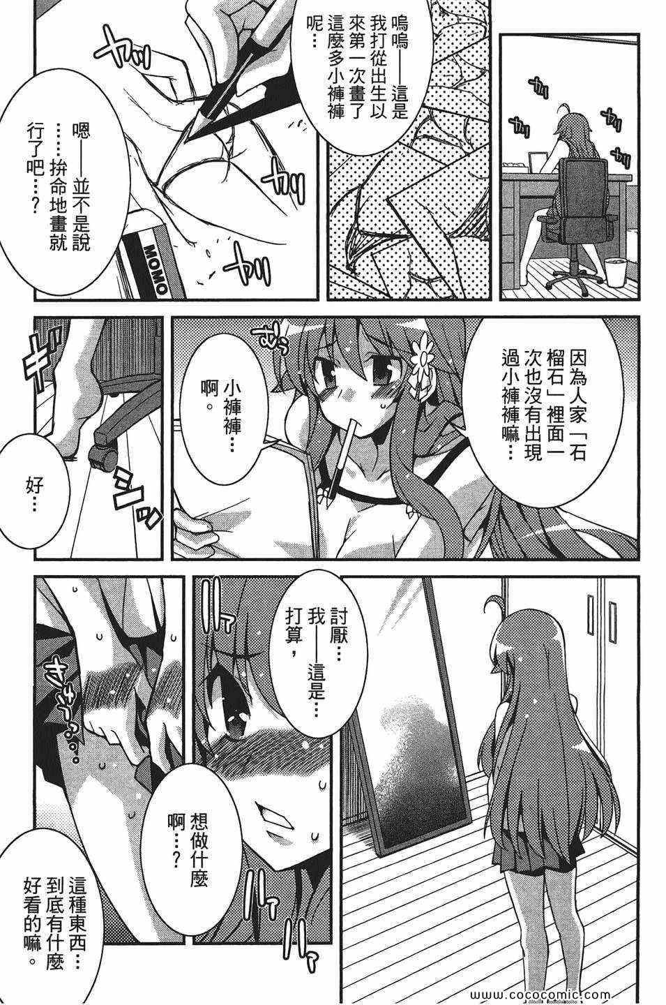 《萌系少女漫画家》漫画 01卷