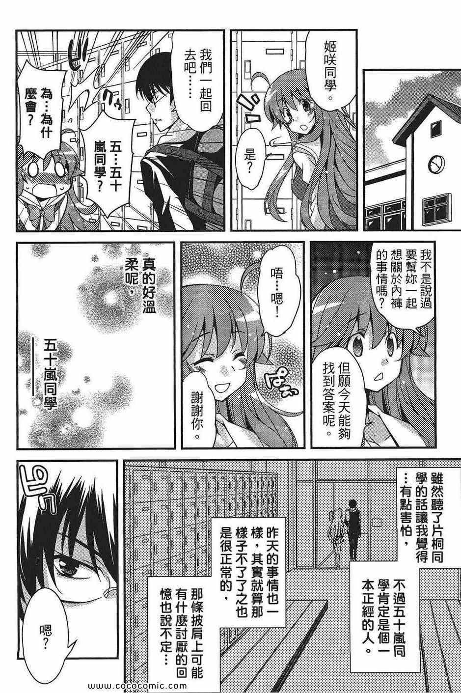 《萌系少女漫画家》漫画 01卷