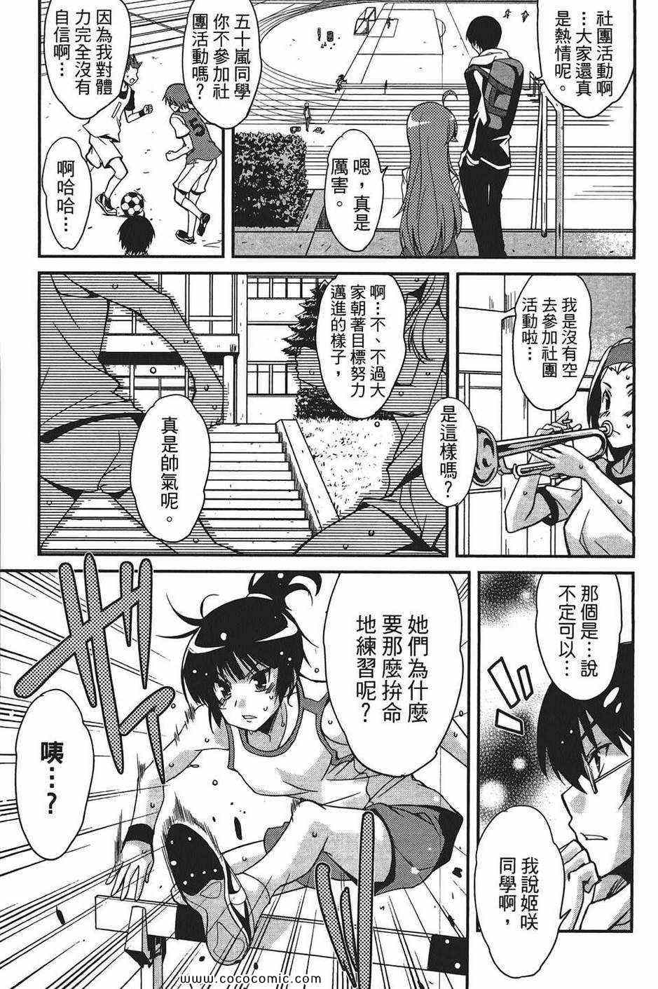 《萌系少女漫画家》漫画 01卷