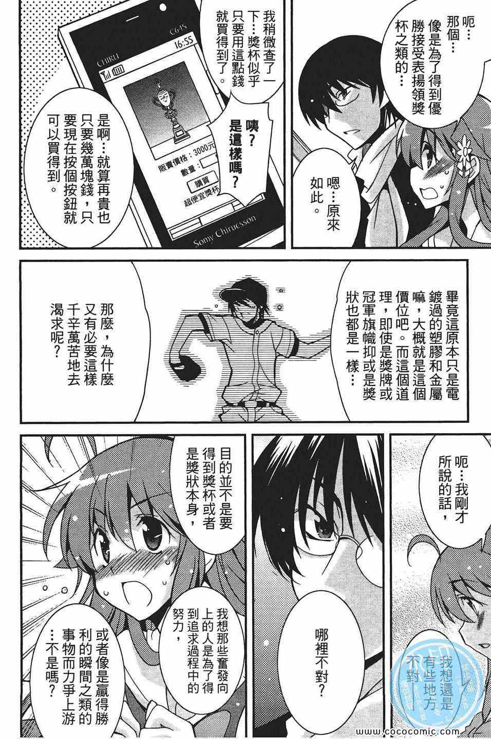 《萌系少女漫画家》漫画 01卷