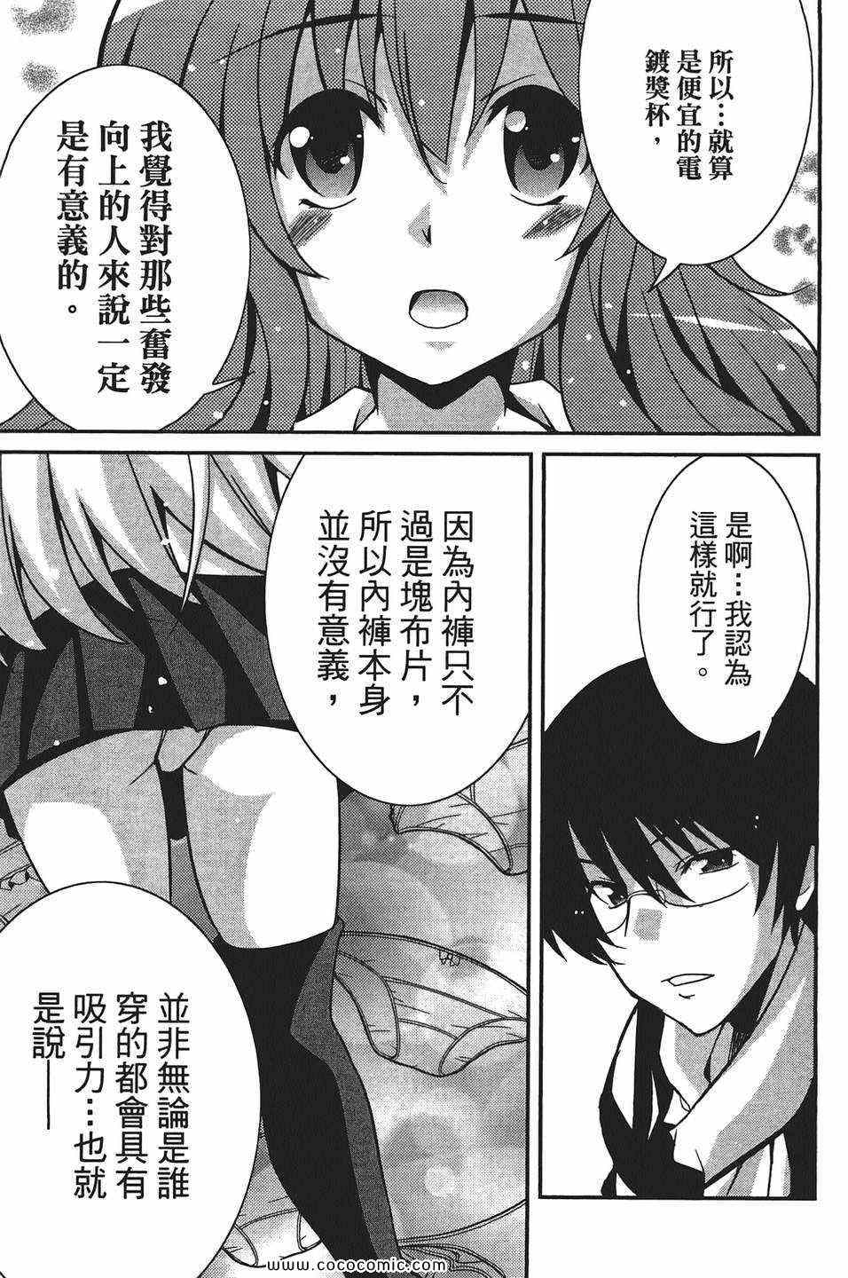 《萌系少女漫画家》漫画 01卷