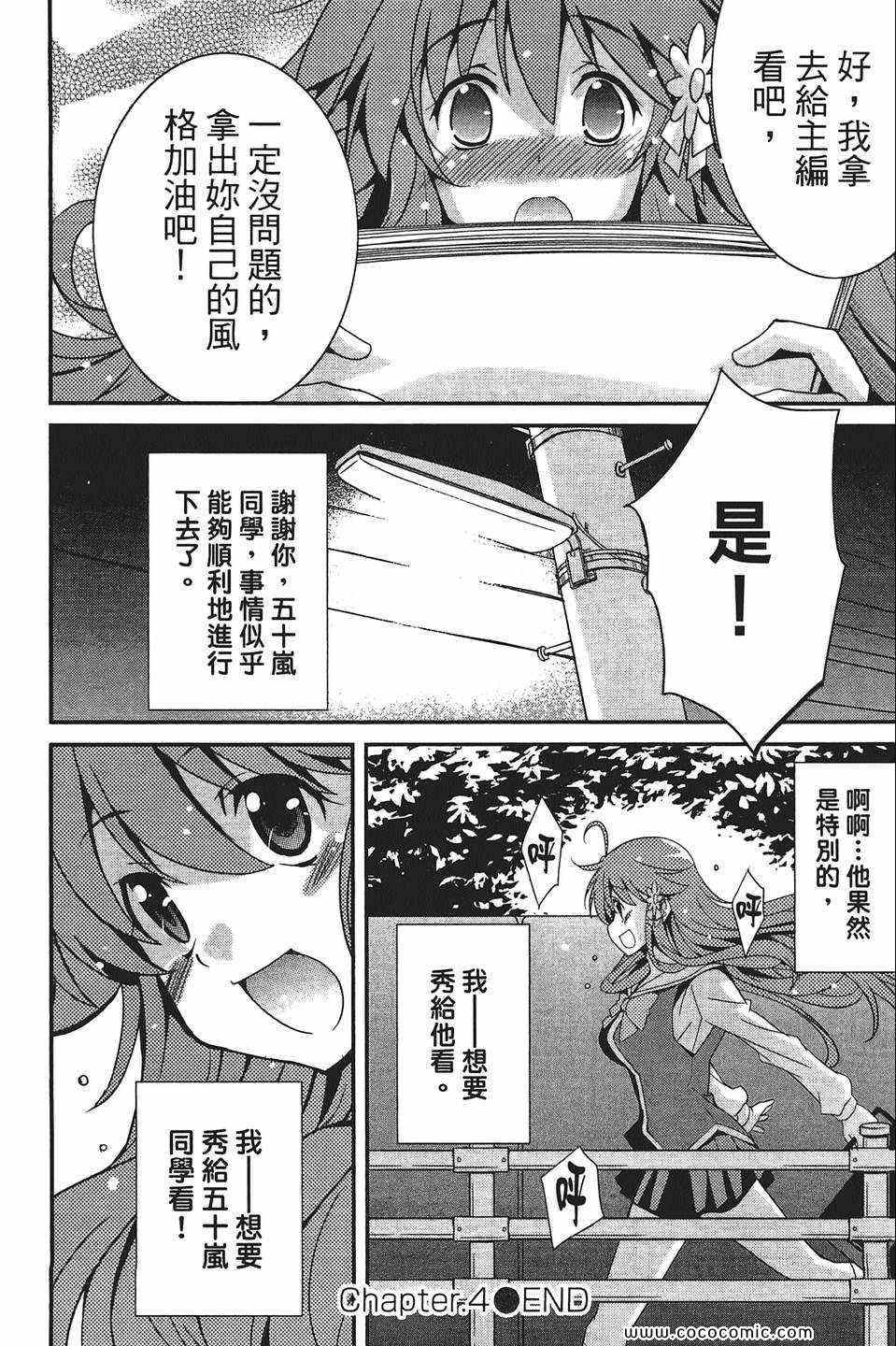 《萌系少女漫画家》漫画 01卷