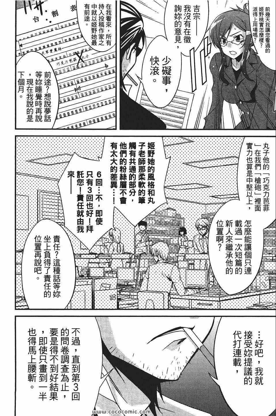 《萌系少女漫画家》漫画 01卷