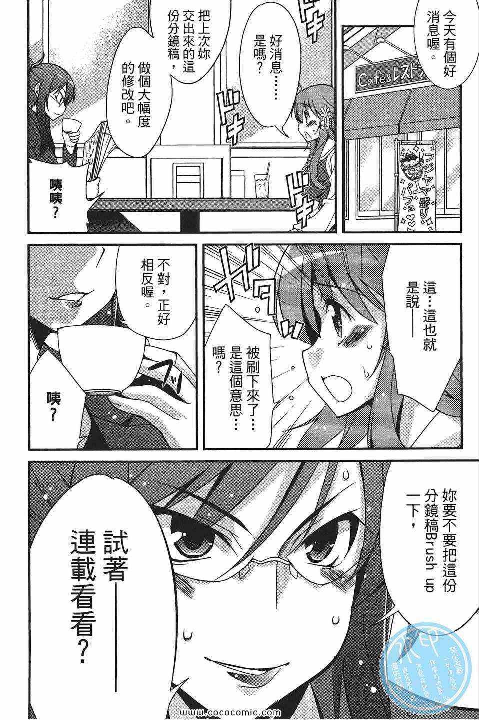 《萌系少女漫画家》漫画 01卷