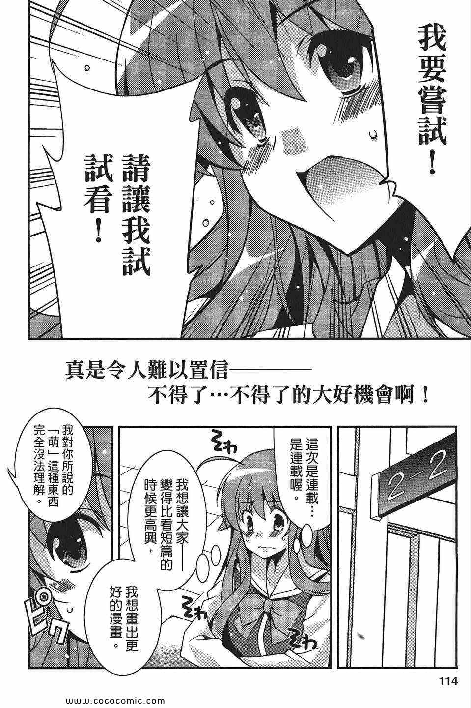 《萌系少女漫画家》漫画 01卷