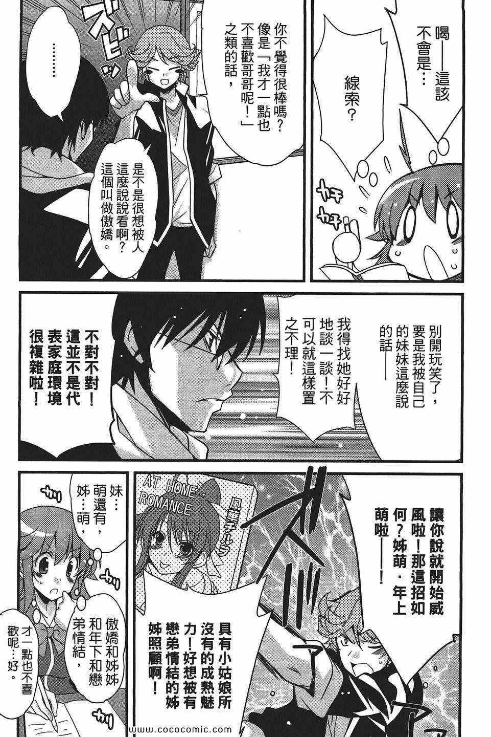 《萌系少女漫画家》漫画 01卷