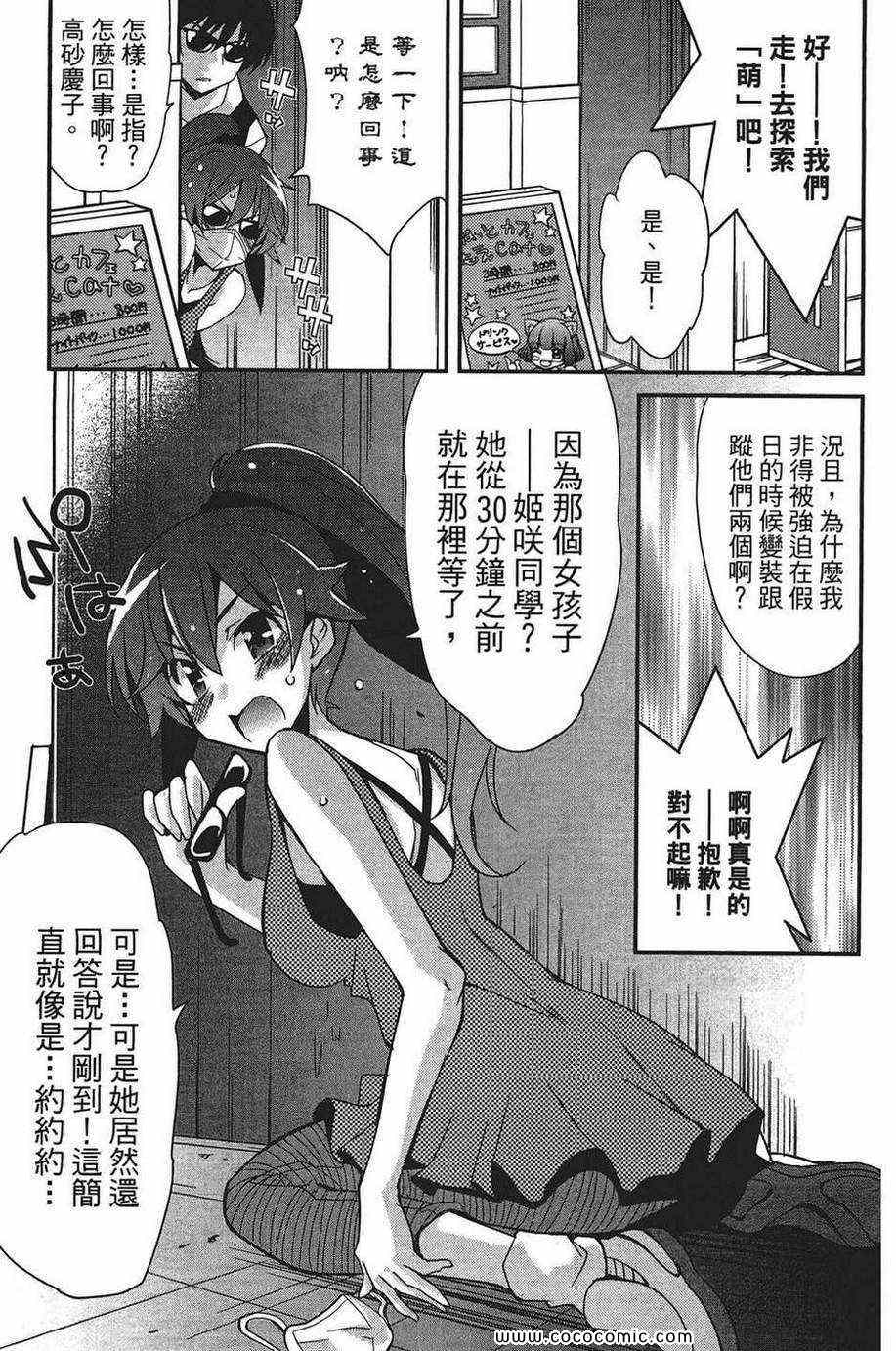 《萌系少女漫画家》漫画 01卷