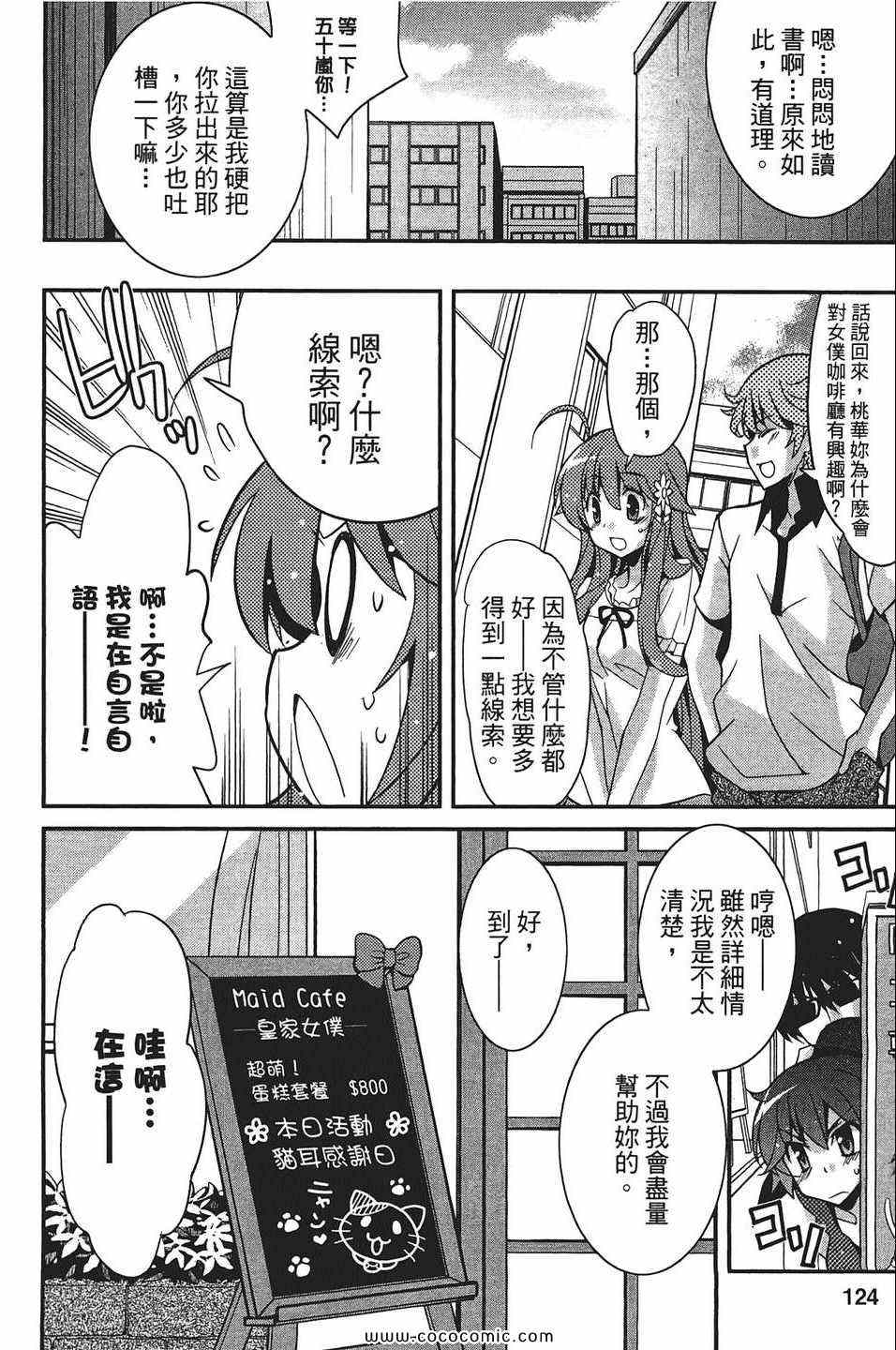 《萌系少女漫画家》漫画 01卷