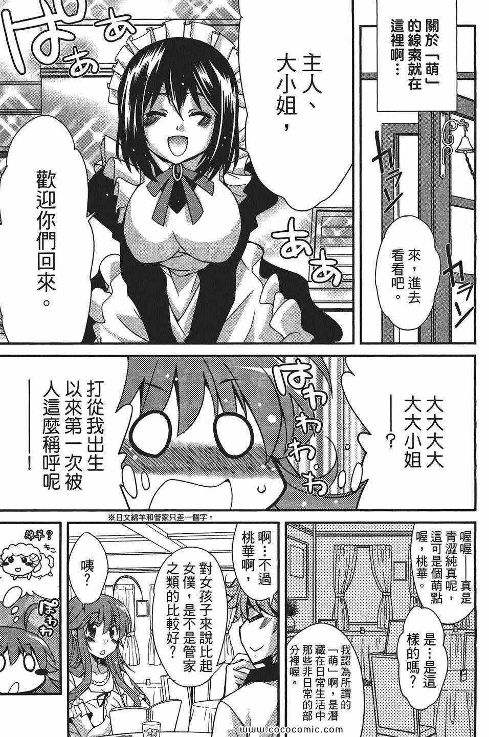 《萌系少女漫画家》漫画 01卷