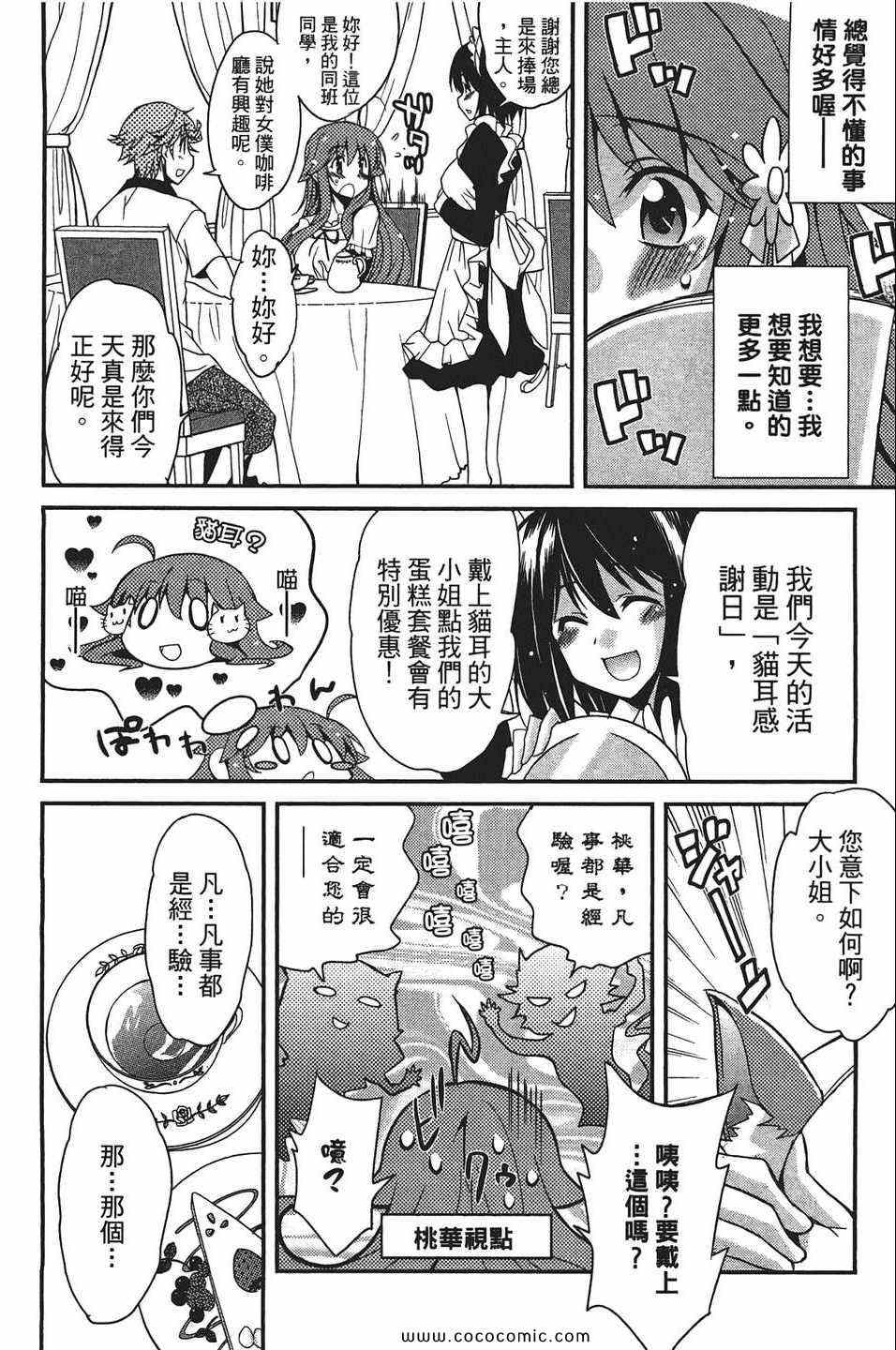 《萌系少女漫画家》漫画 01卷