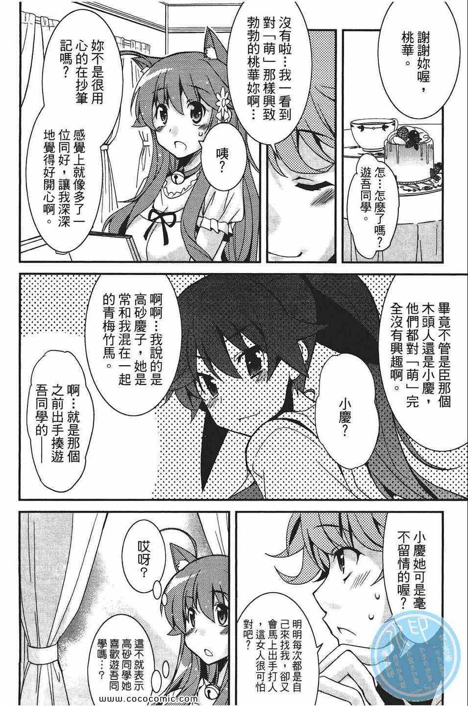 《萌系少女漫画家》漫画 01卷