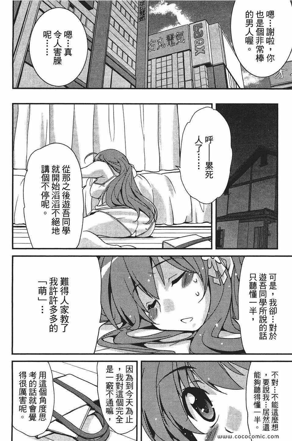 《萌系少女漫画家》漫画 01卷