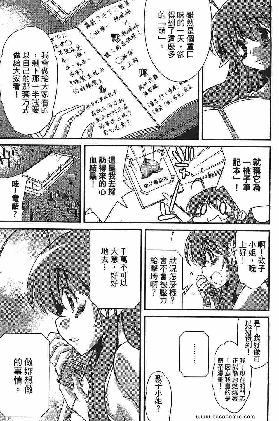 《萌系少女漫画家》漫画 01卷