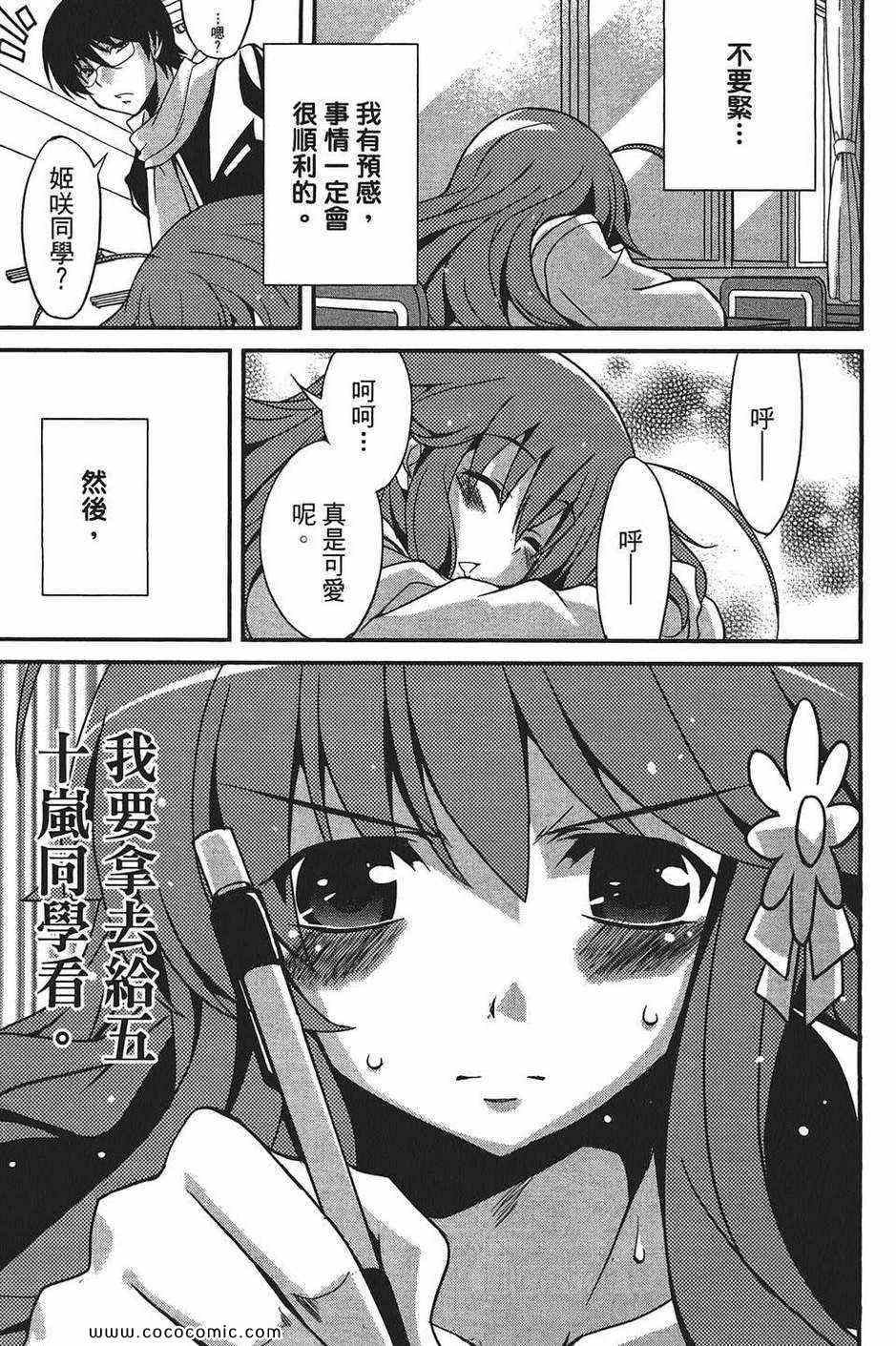 《萌系少女漫画家》漫画 01卷