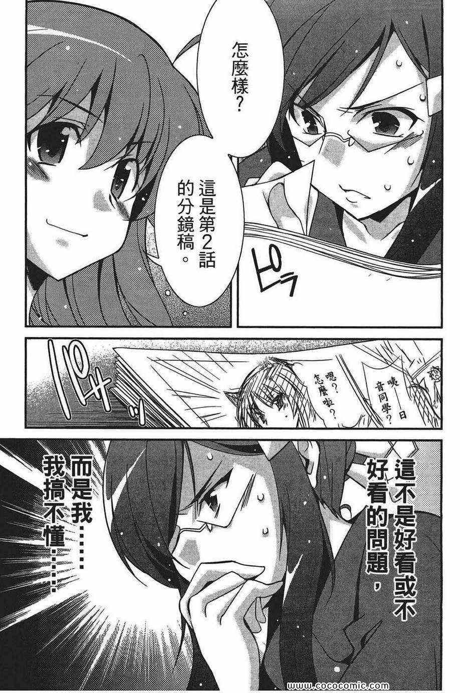 《萌系少女漫画家》漫画 01卷