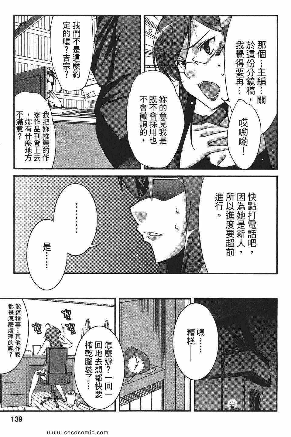 《萌系少女漫画家》漫画 01卷