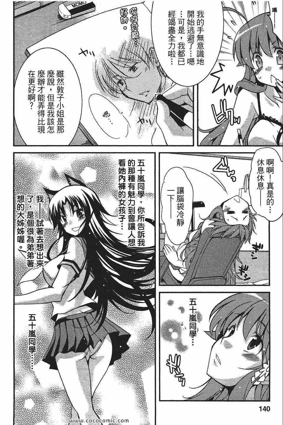 《萌系少女漫画家》漫画 01卷