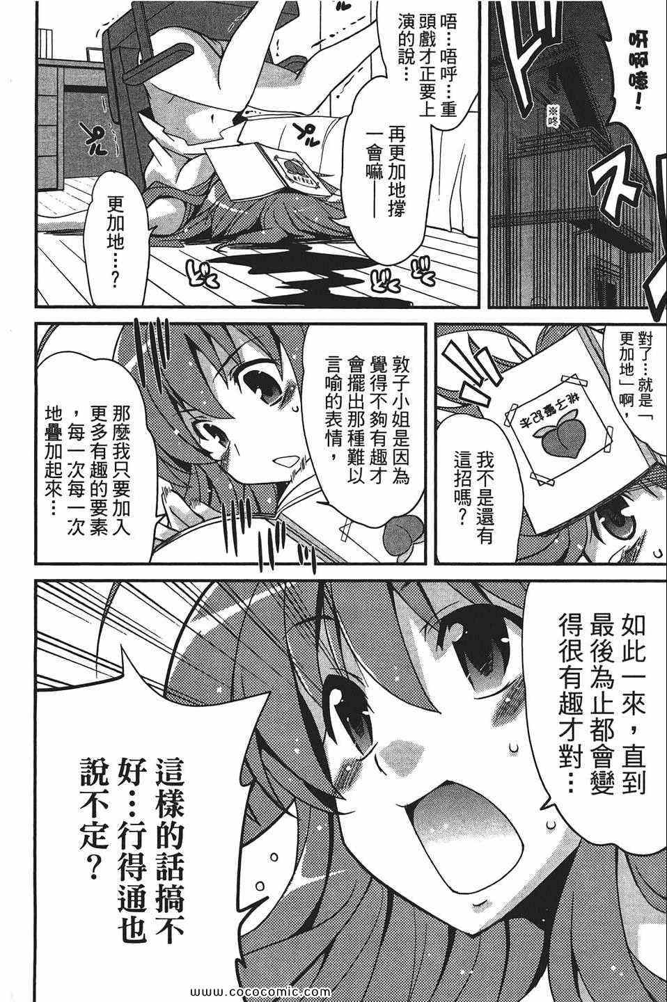 《萌系少女漫画家》漫画 01卷