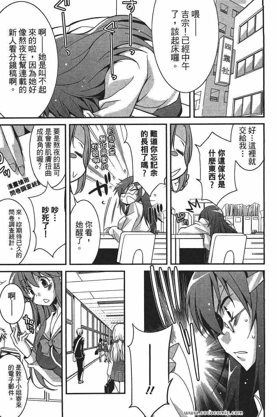 《萌系少女漫画家》漫画 01卷