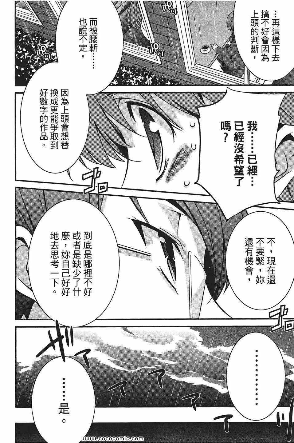 《萌系少女漫画家》漫画 01卷