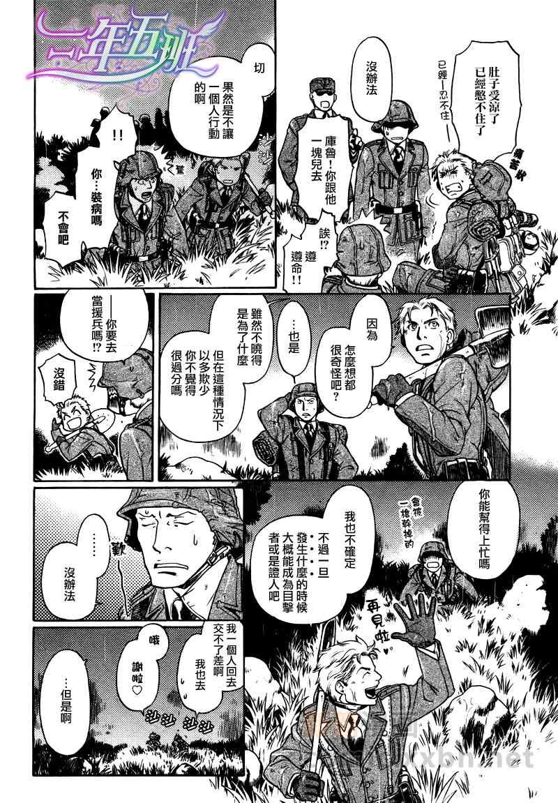 《百日蔷薇第3部》漫画 番外续