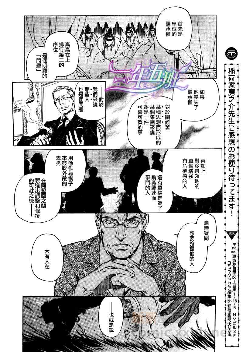 《百日蔷薇第3部》漫画 番外续