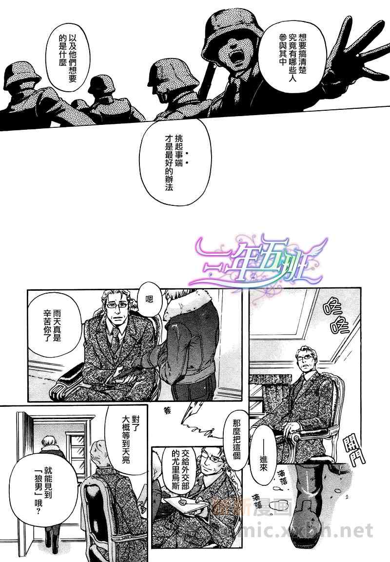 《百日蔷薇第3部》漫画 番外续