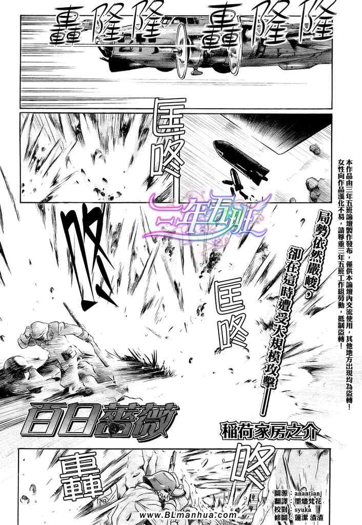 《百日蔷薇第3部》漫画 11集