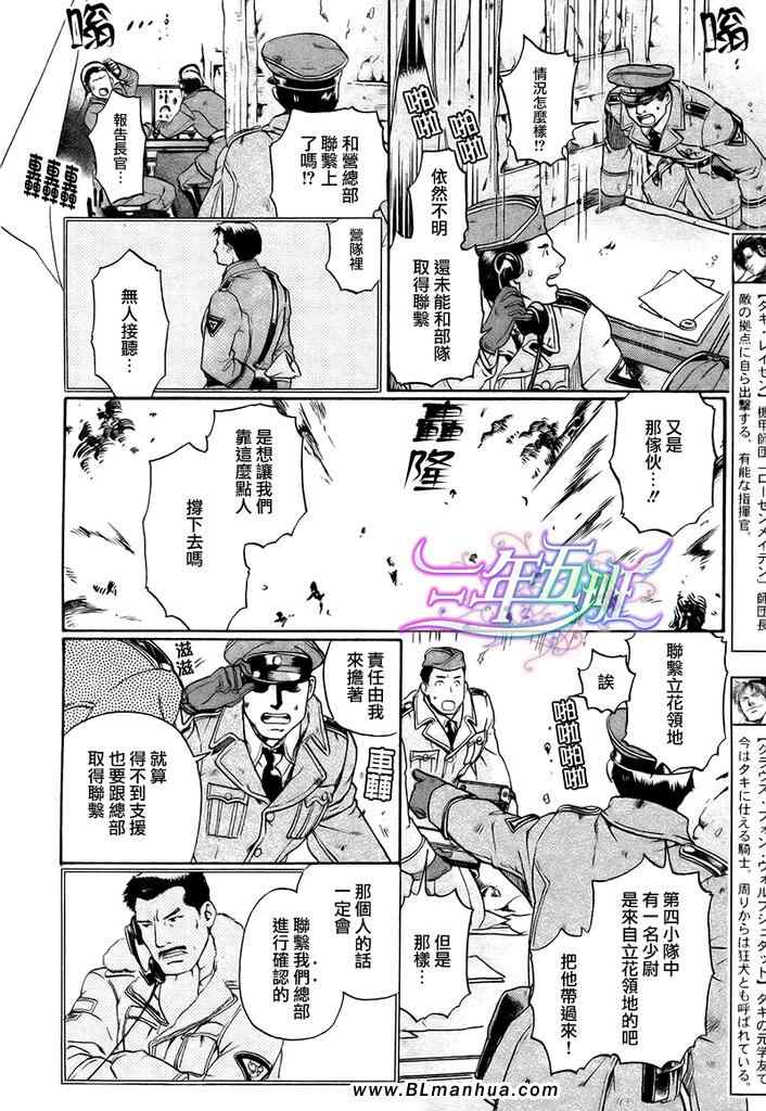 《百日蔷薇第3部》漫画 11集