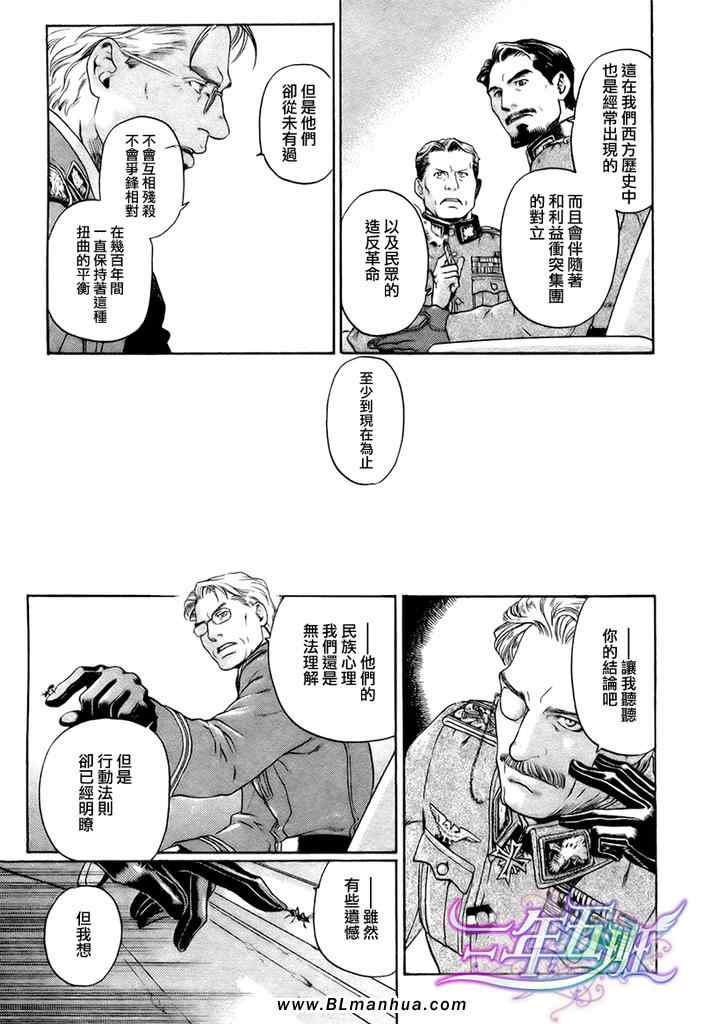 《百日蔷薇第3部》漫画 11集