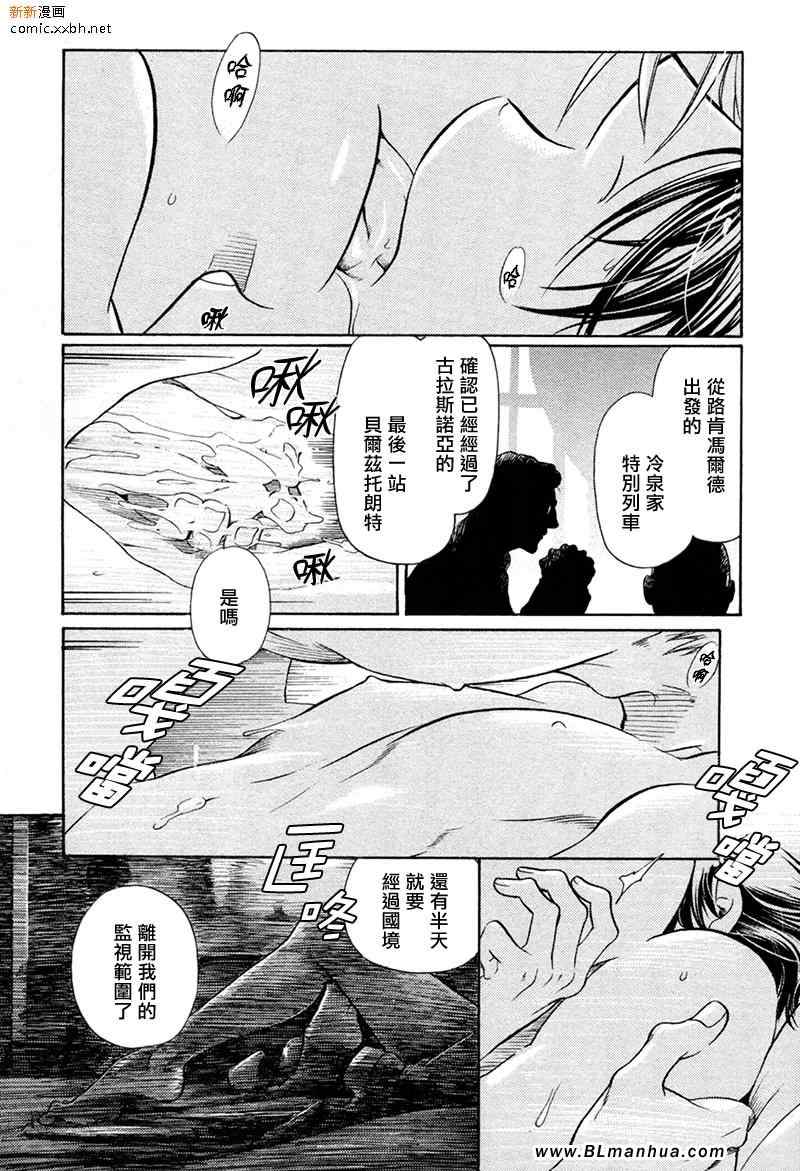 《百日蔷薇第3部》漫画 10集