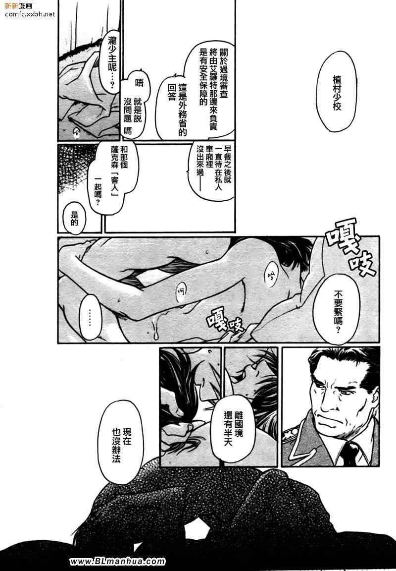 《百日蔷薇第3部》漫画 10集