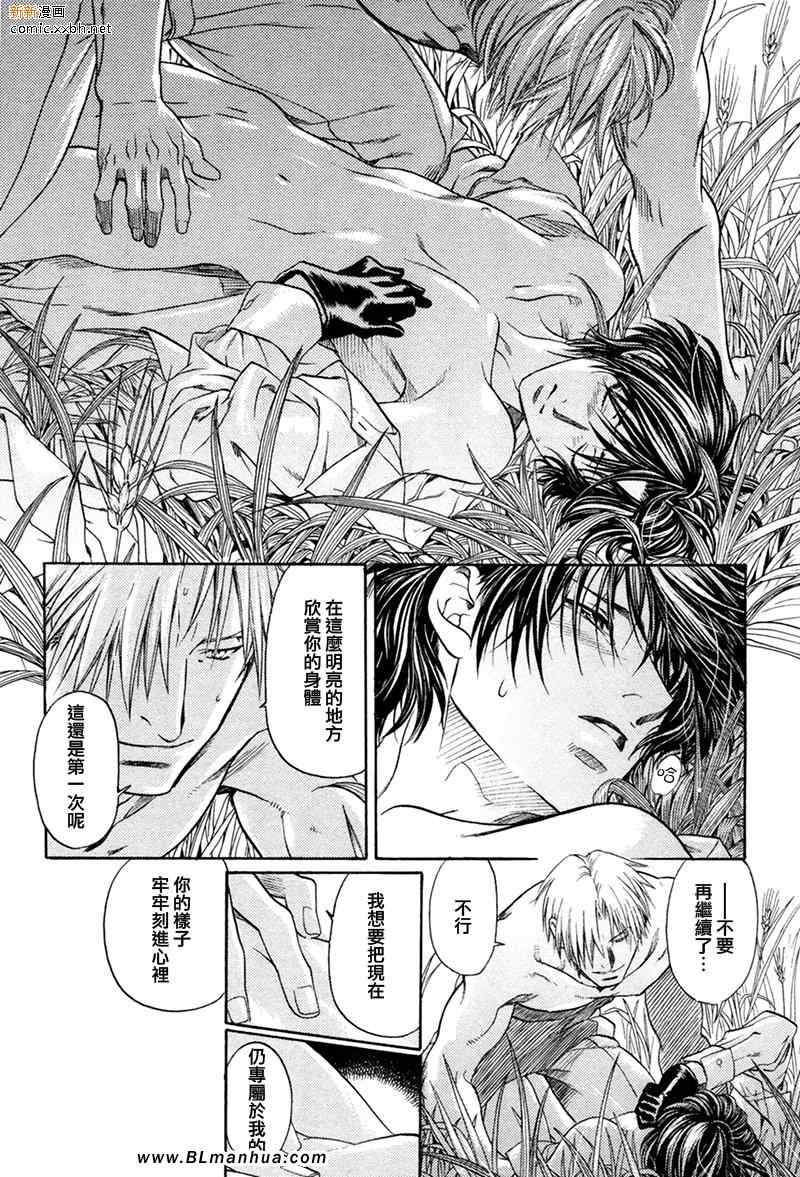 《百日蔷薇第3部》漫画 10集