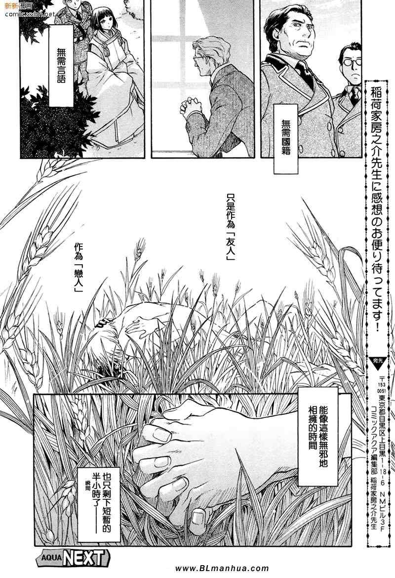 《百日蔷薇第3部》漫画 10集